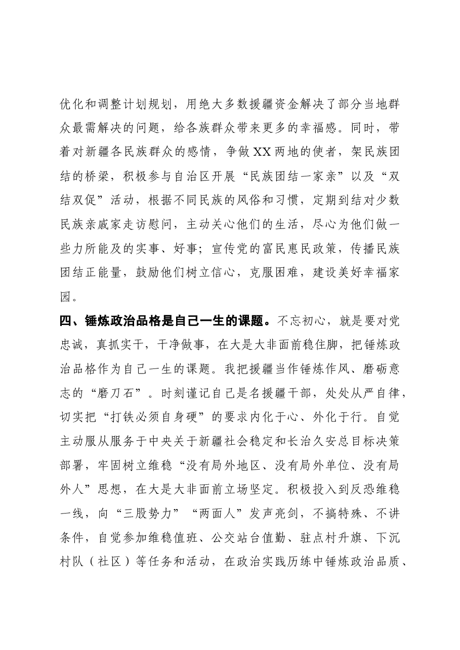在全市援疆工作座谈会上的交流发言材料.docx,第4页预览