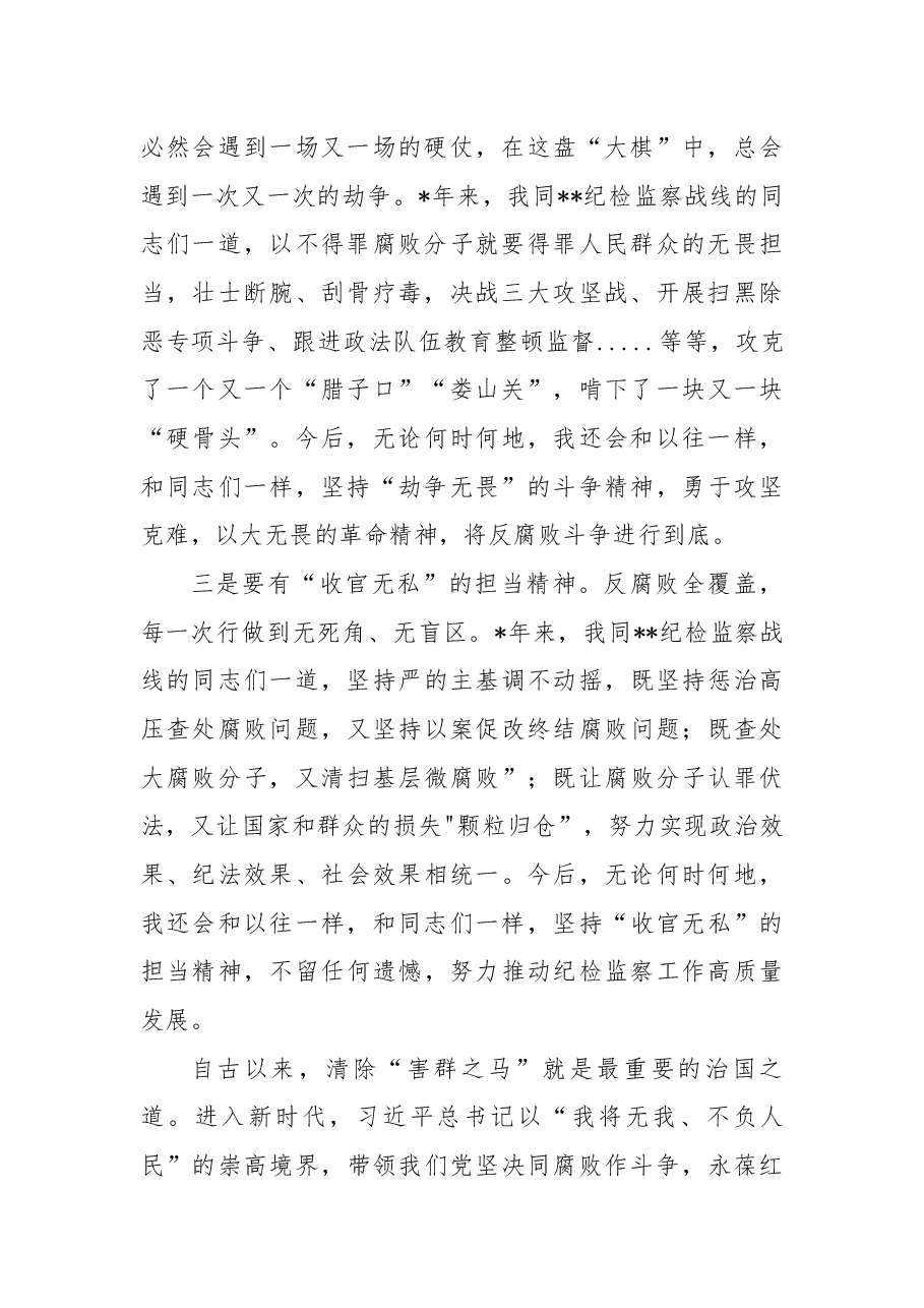 在离任纪委书记时的发言.docx,第2页预览