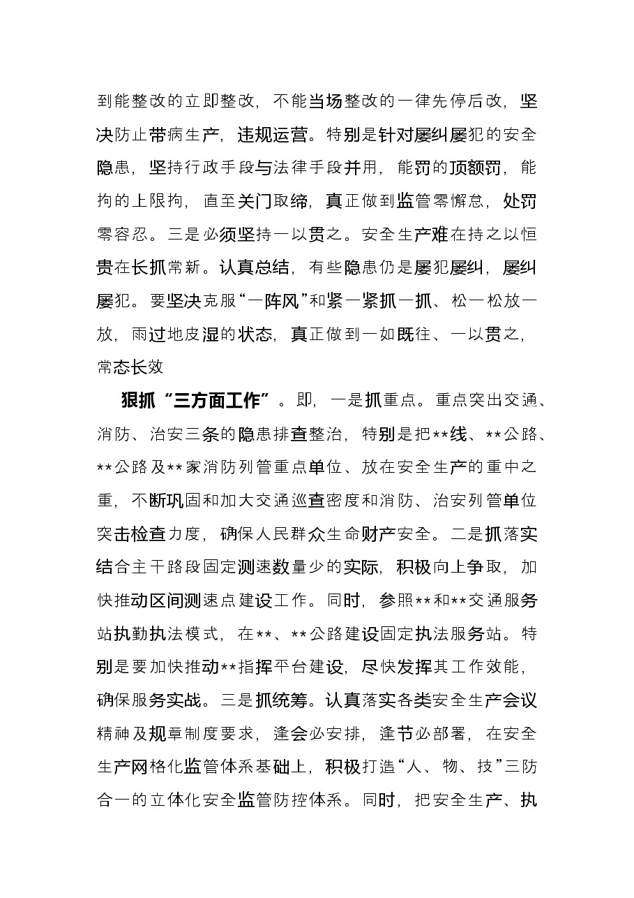 交通局长在全市安全生产暨重大交通事故调度会议上的表态发言.docx,第4页预览