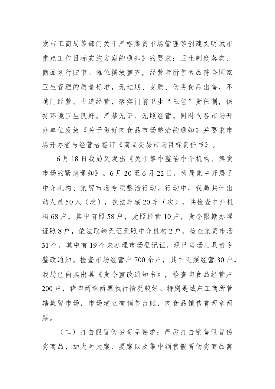 2021创建文明城市工作总结.docx,第3页预览