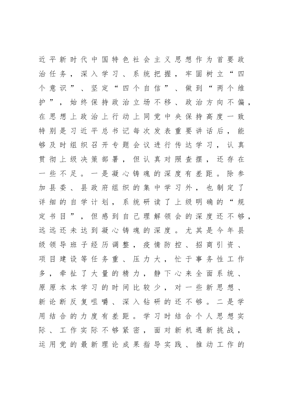 县长2022年度专题民主生活会“六个带头”对照检查发言材料.doc，第3页预览