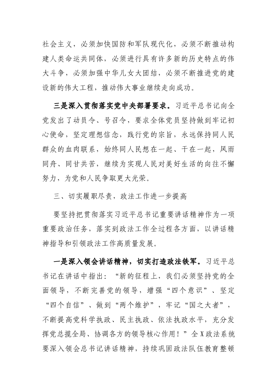 政法委书记学习习近平总书记在庆祝中国共产党成立100周年大会上的重要讲话精神研讨发言.docx,第4页预览
