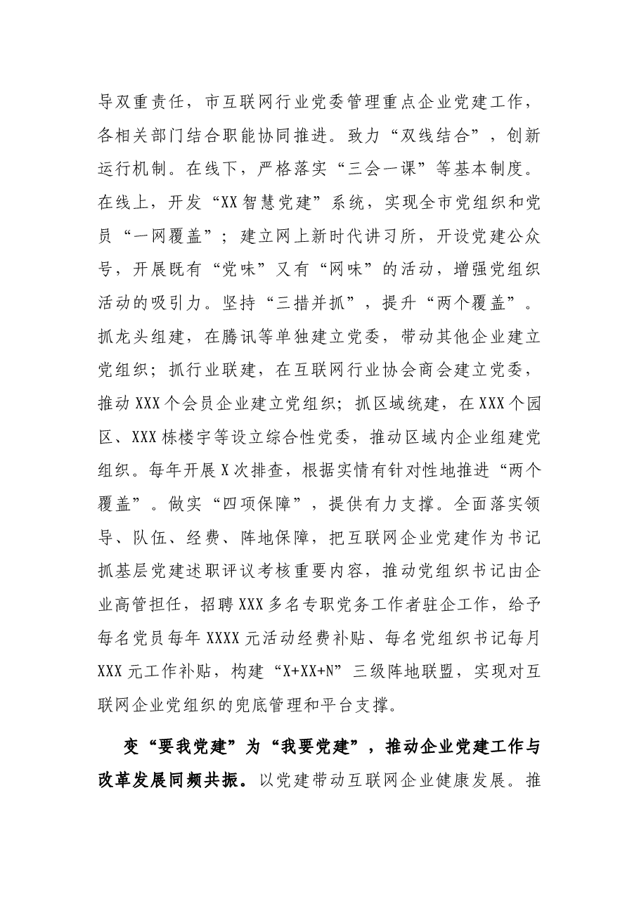 专业技术人才交流发言:坚定政治方向坚持党建领航.docx,第3页预览