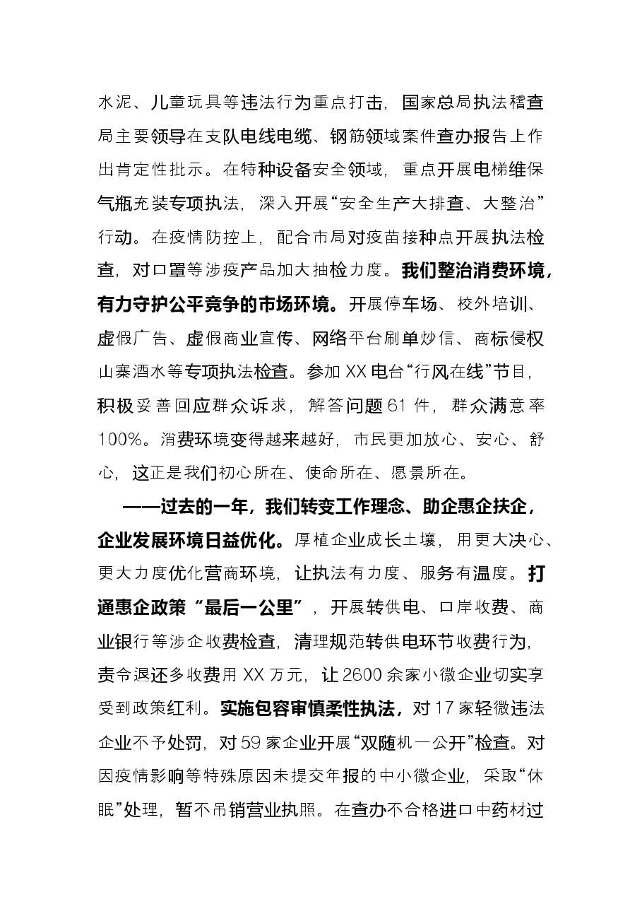 2021年度XX综合行政执法支队总结表彰大会上的讲话.docx,第3页预览