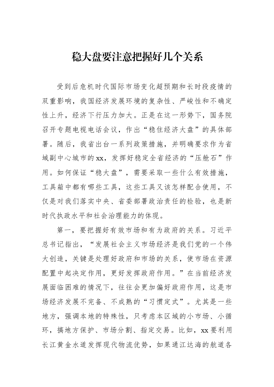 (4篇)关于稳大盘主题大会交流发言汇编.docx,第2页预览