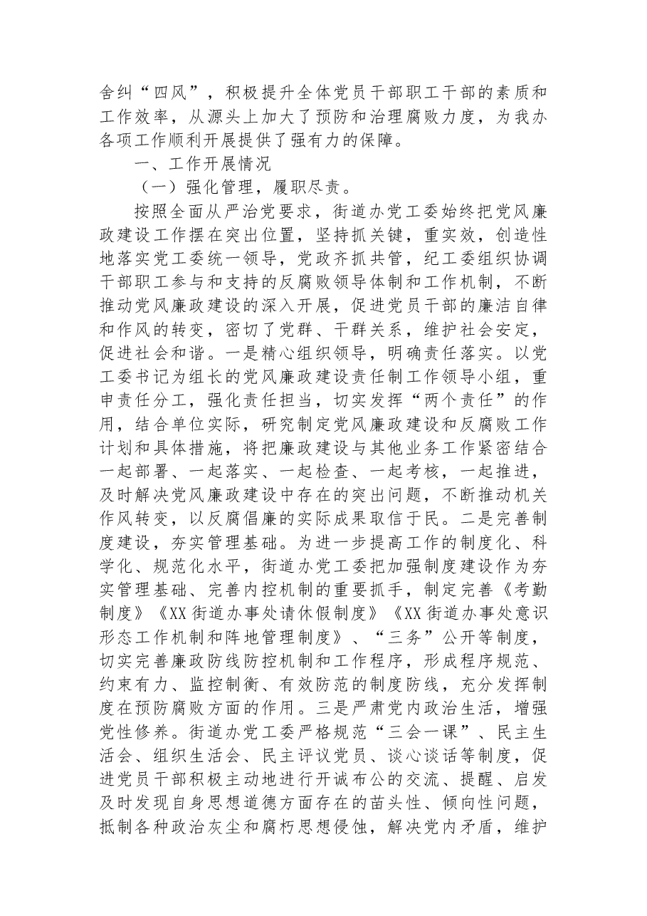 (6篇)2022年党风廉政建设工作总结汇编.docx,第2页预览