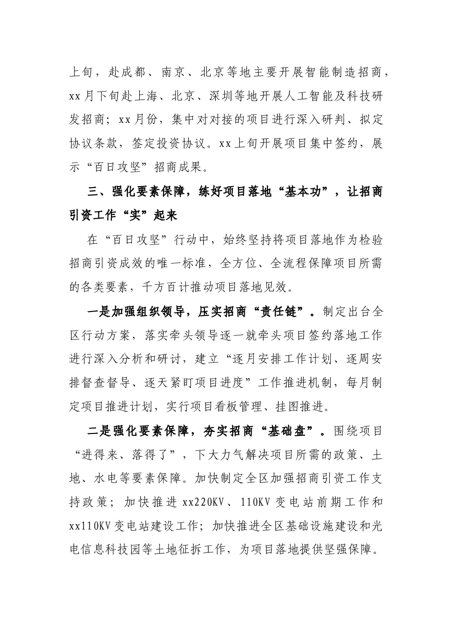 X区长在全市制造业招商引资“百日攻坚”行动大会上的发言.docx,第4页预览