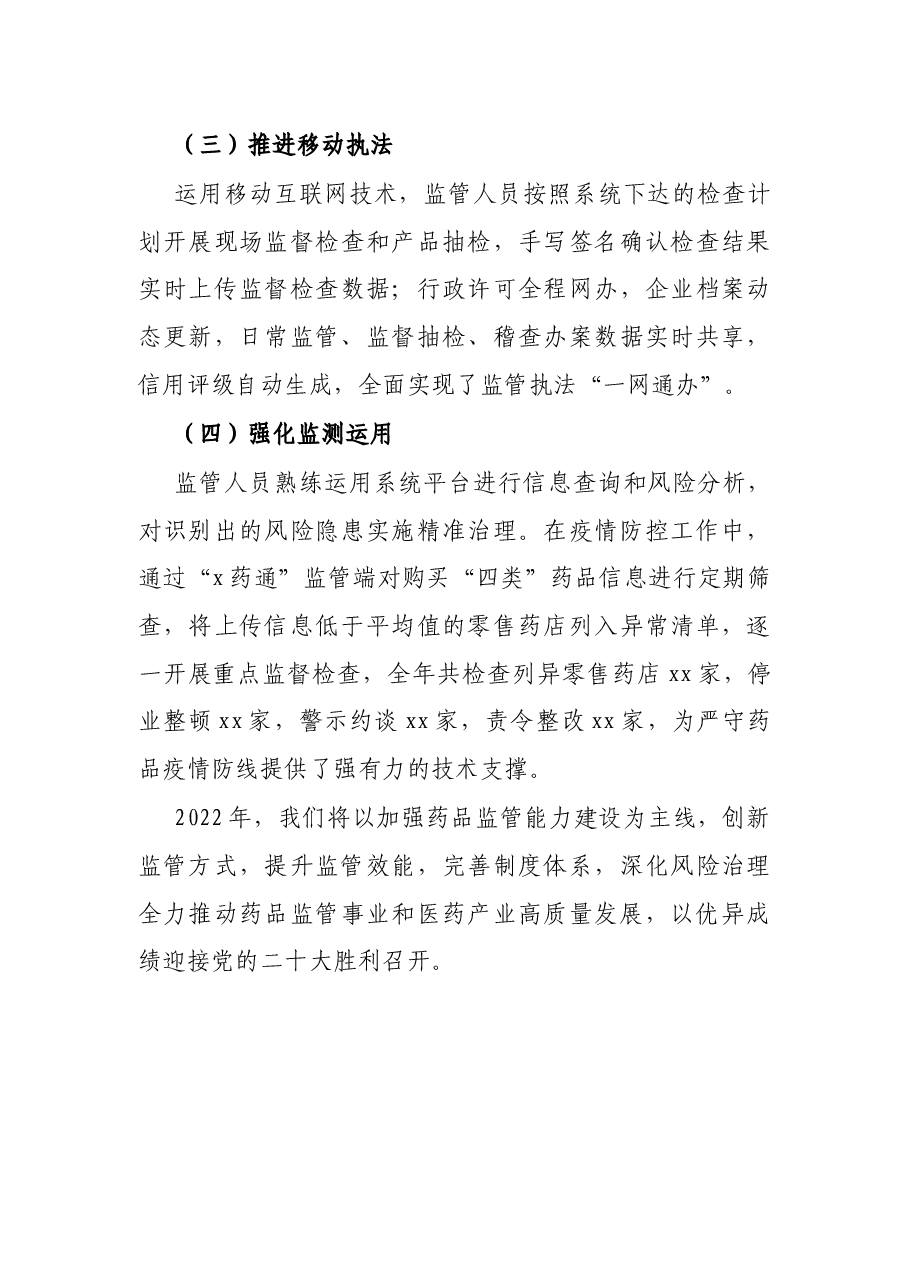 在全省药品监管工作会议上经验交流发言.docx,第3页预览