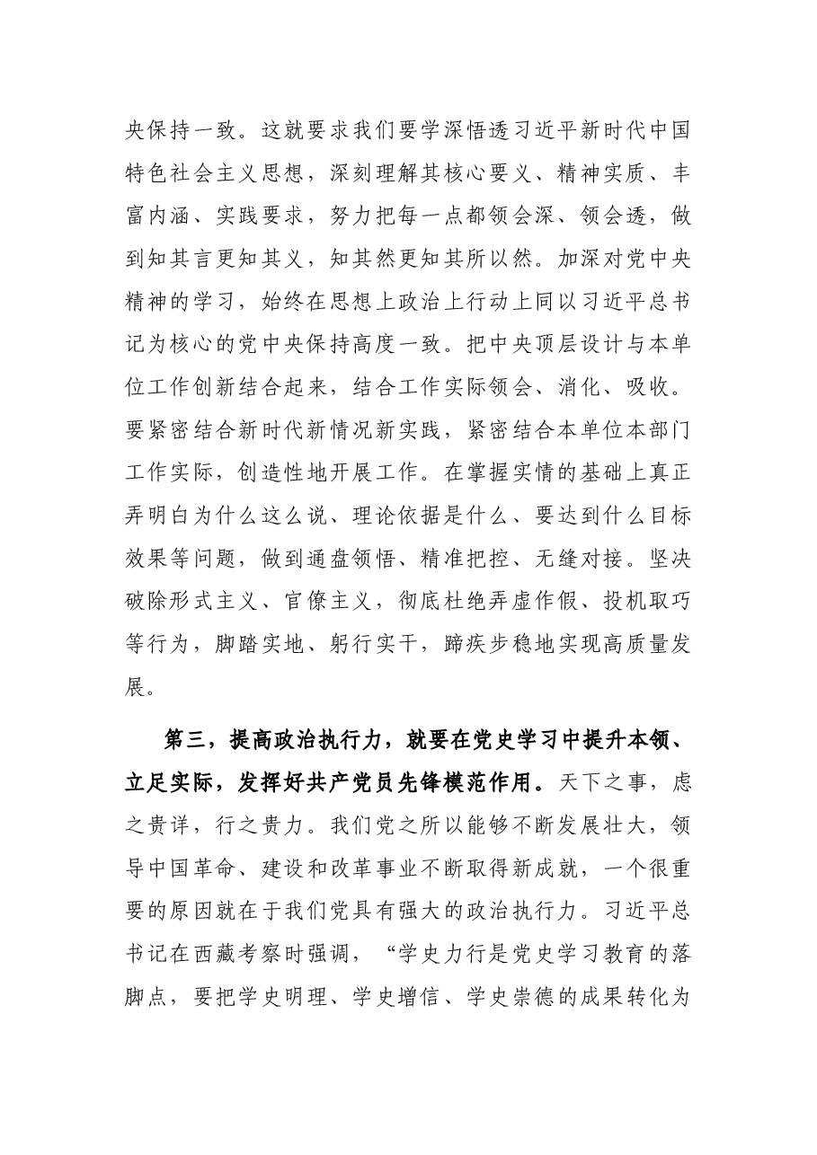 提高“政治三力”心得体会.docx,第4页预览