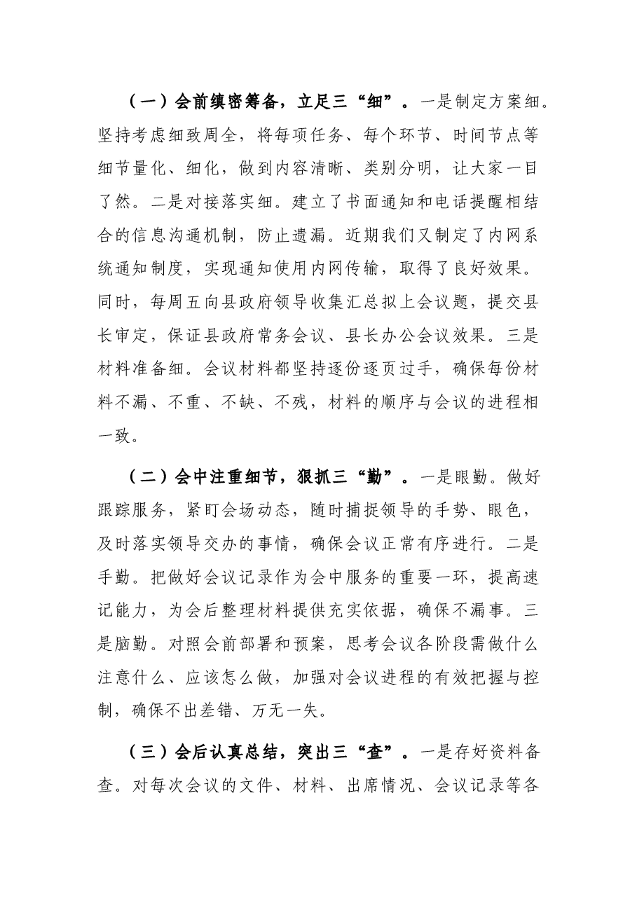 在全市政府办公室系统政务工作座谈会上的发言.docx,第2页预览