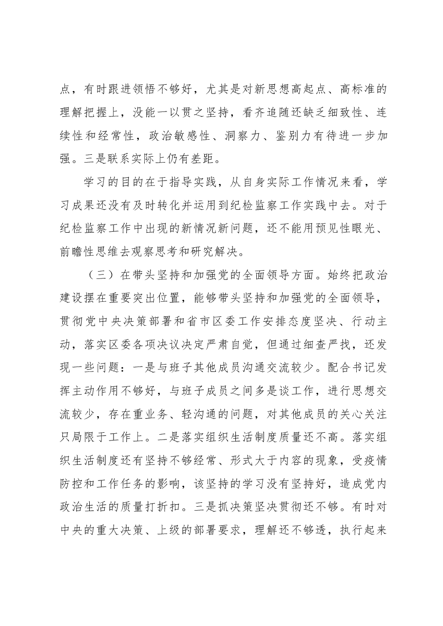 专题学习研讨2022年度民主生活会对照检查.docx,第3页预览