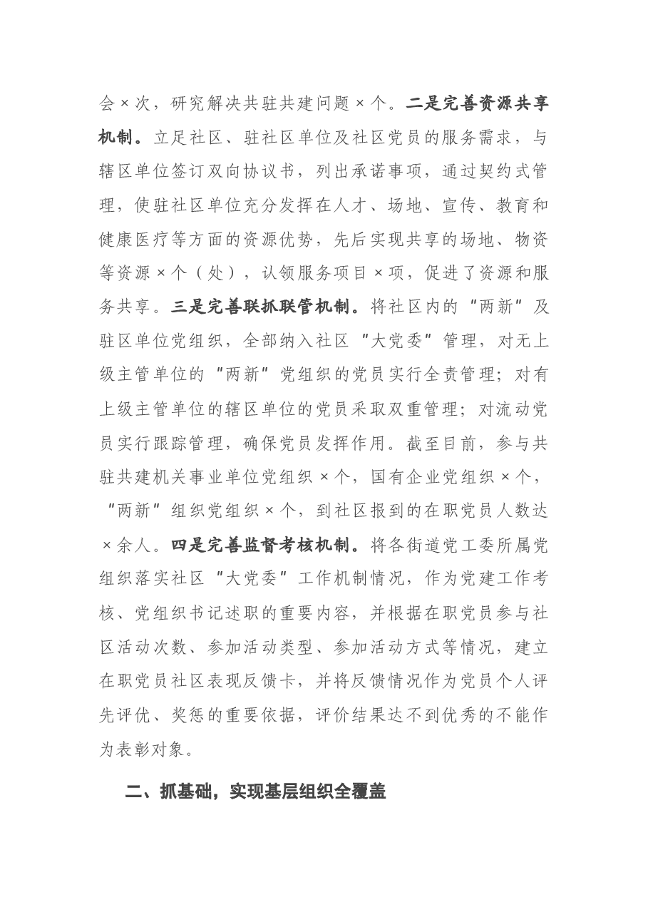 X区党建工作交流发言材料.docx,第2页预览