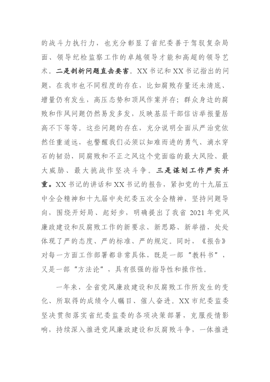 参加省纪委全会分组讨论发言提纲.docx,第2页预览