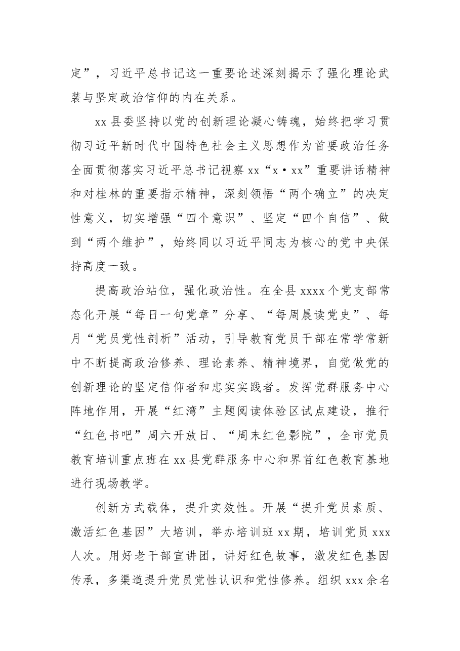(12篇)党建工作总结、综述材料汇编.docx,第3页预览
