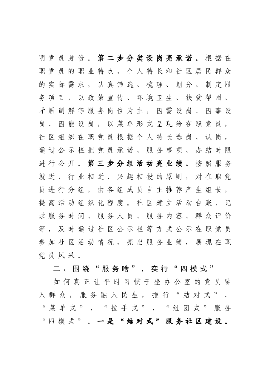 在市委组织部调研工作上的汇报发言.docx，第2页预览