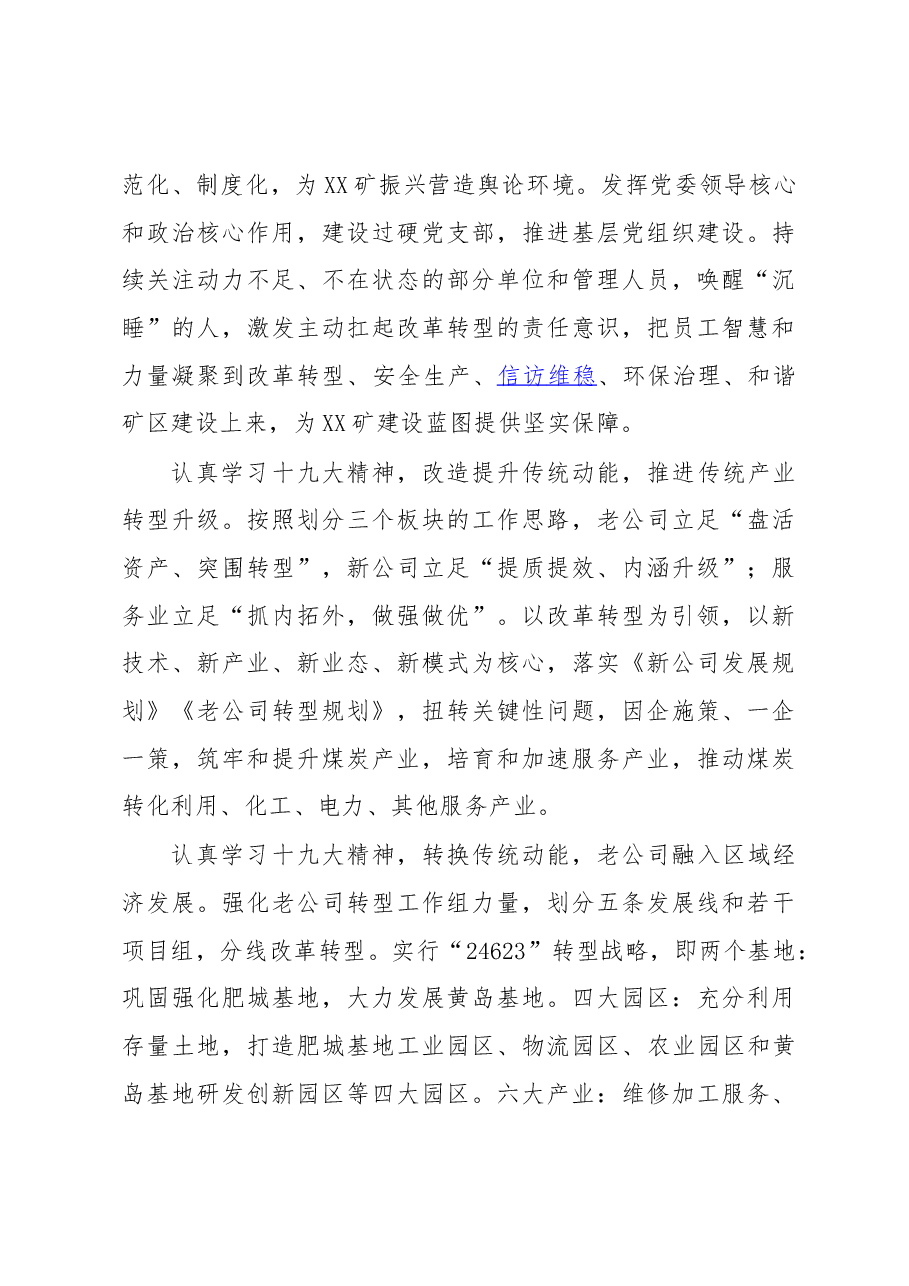 学习贯彻党的十九大推动XX矿改革转型发言材料.docx,第3页预览