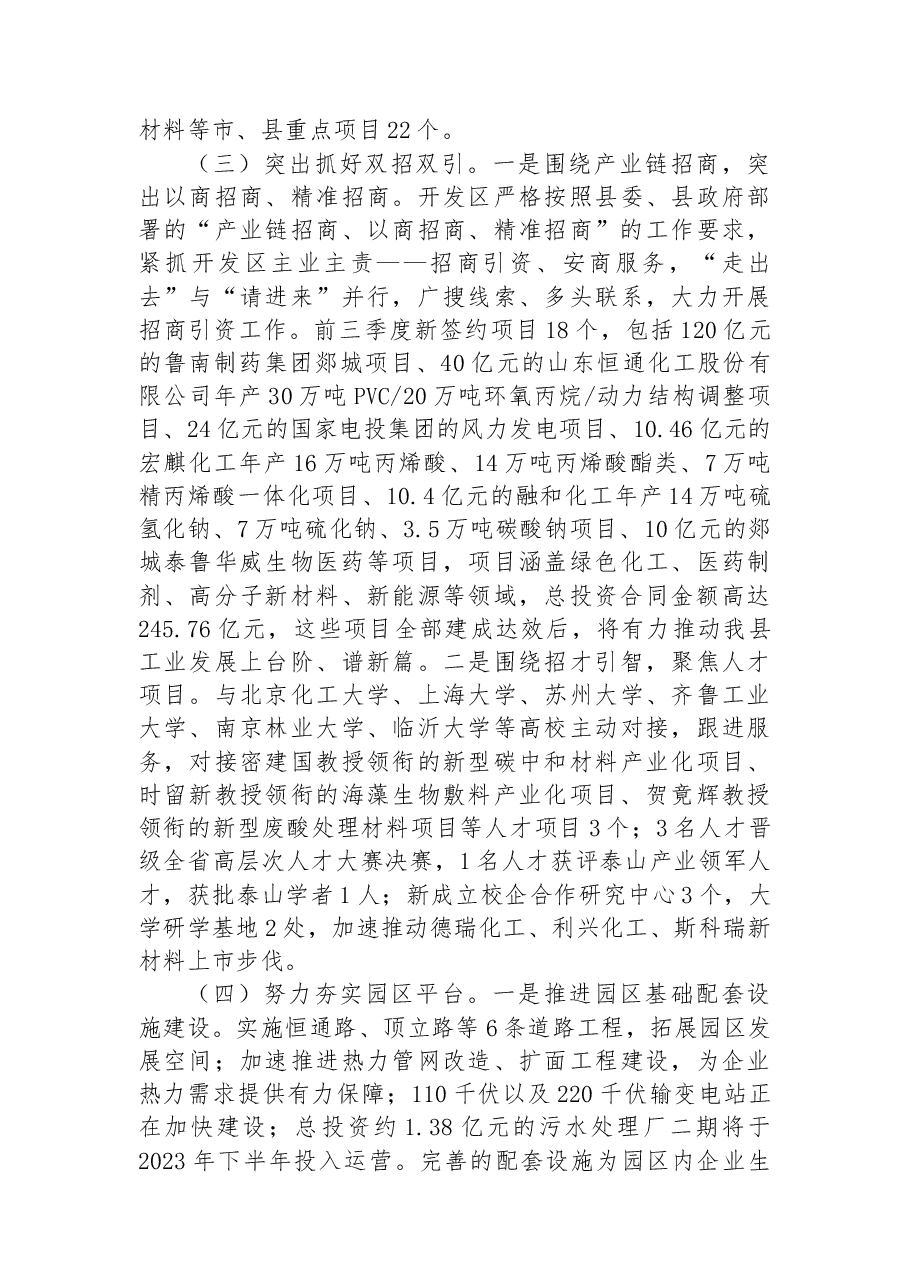 （27篇）2022年工作总结和2023年工作计划汇编.docx，第4页预览