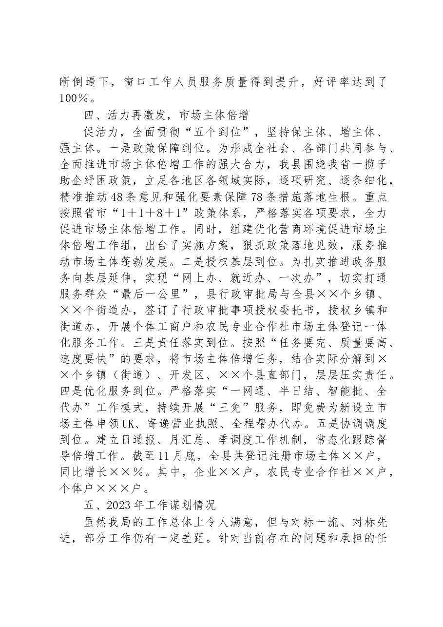 (7篇)2022年工作总结和2023年工作计划汇编.docx,第4页预览