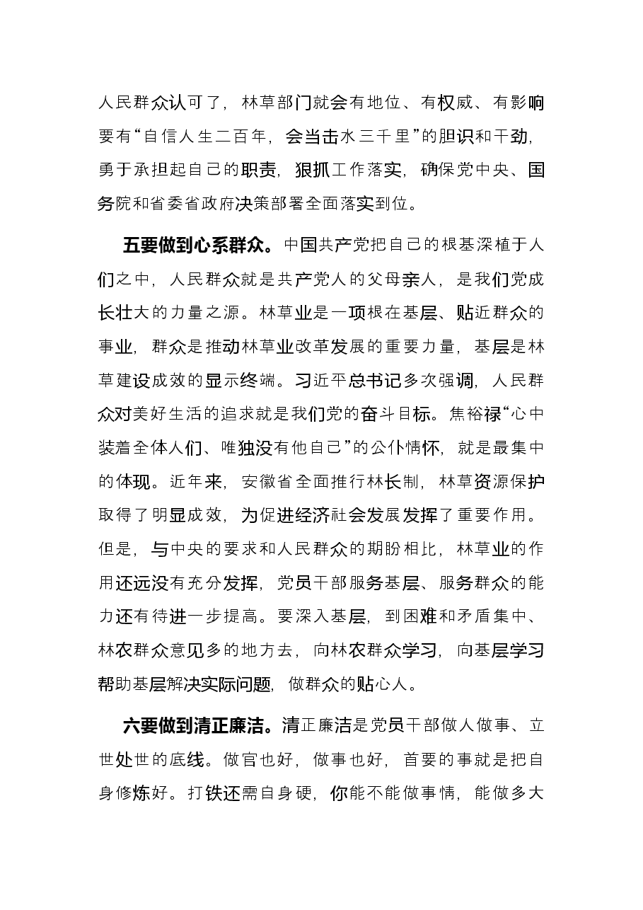 林草系统部门建设研讨发言材料.docx,第4页预览