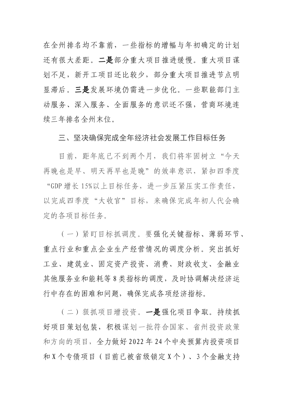县长在2021年县委理论学习中心组会议上的发言.docx,第4页预览