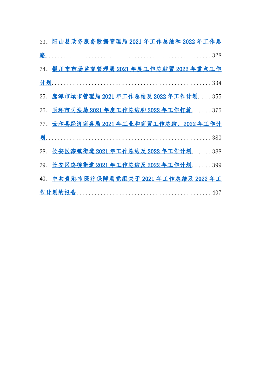 （40篇）2021年工作总结及2022年工作计划汇编.docx，第3页预览