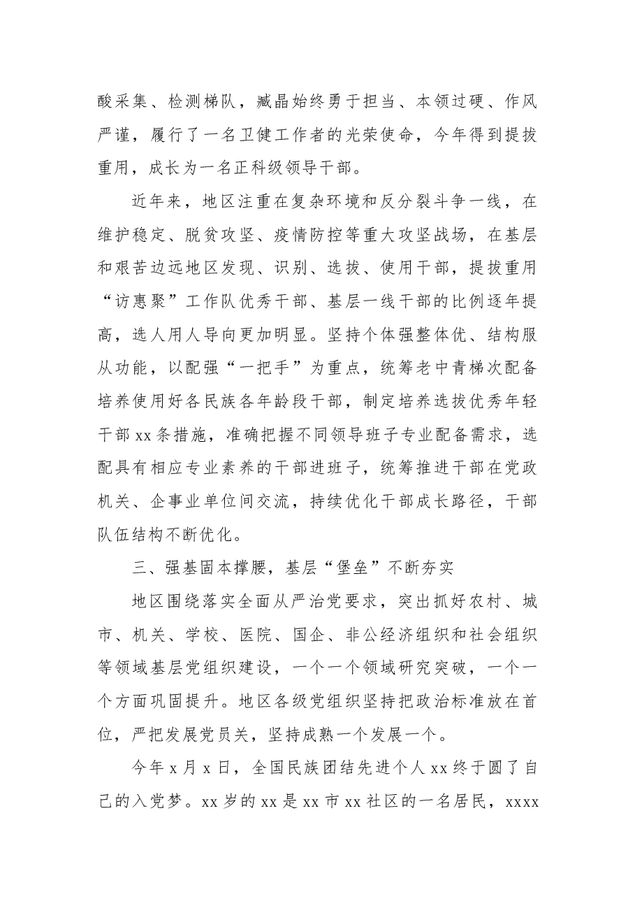 (7篇)党的十八大以来党建工作总结材料汇编.docx,第4页预览