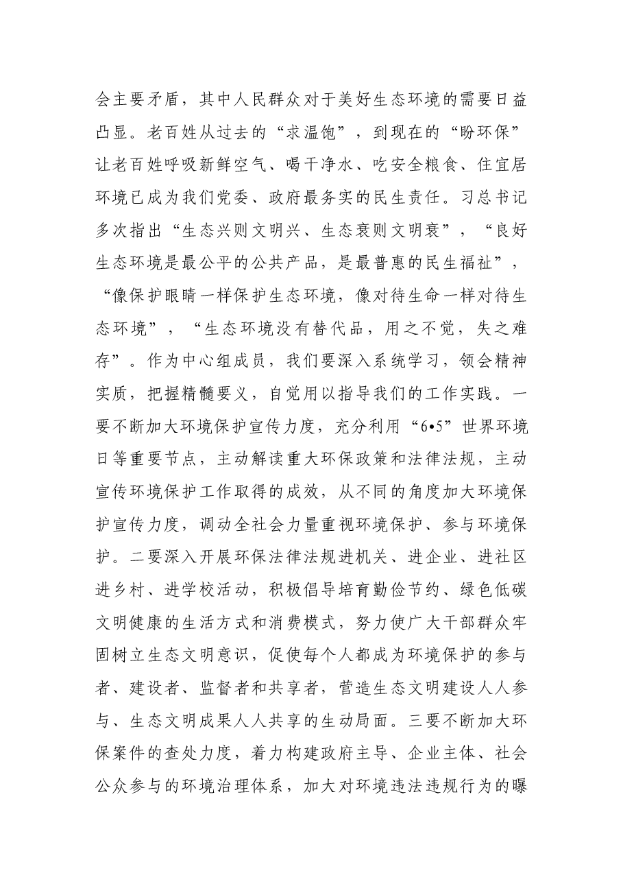 学习习近平生态文明思想交流研讨发言材料.docx,第2页预览