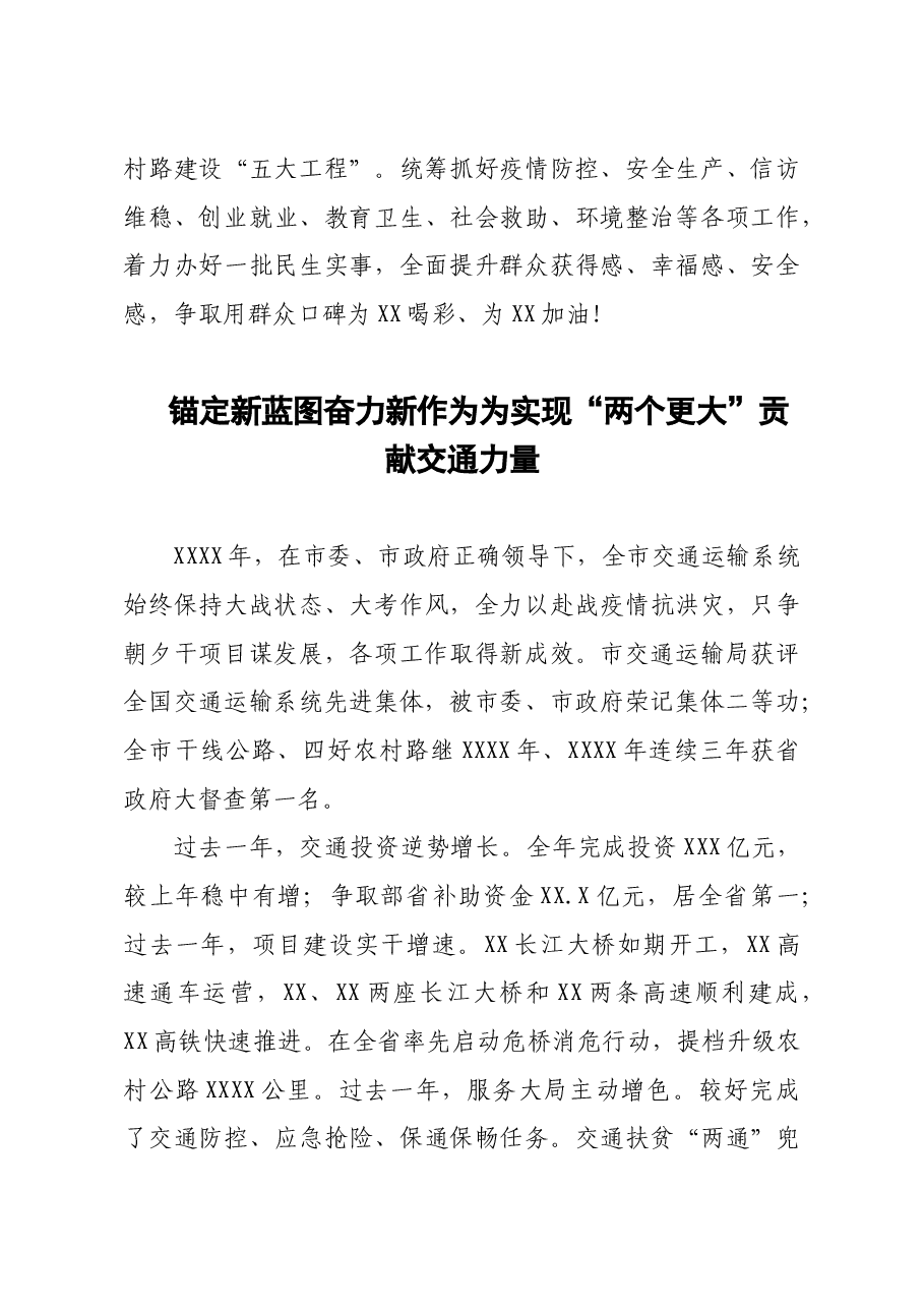 (4篇)2021在全市三级干部大会上的发言材料汇编.doc,第4页预览