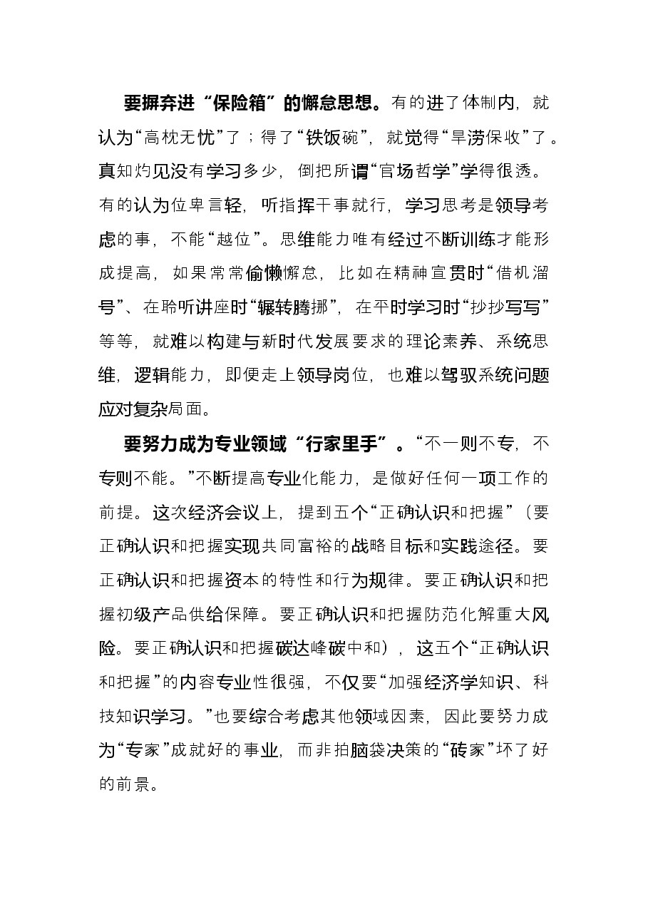 2021年中央经济工作会议心得体会.docx,第2页预览