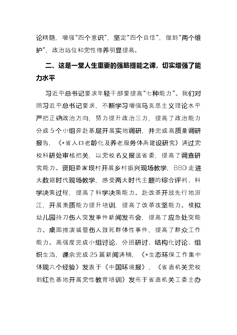 2022年中青年干部培训班学员交流发言材料.docx,第2页预览