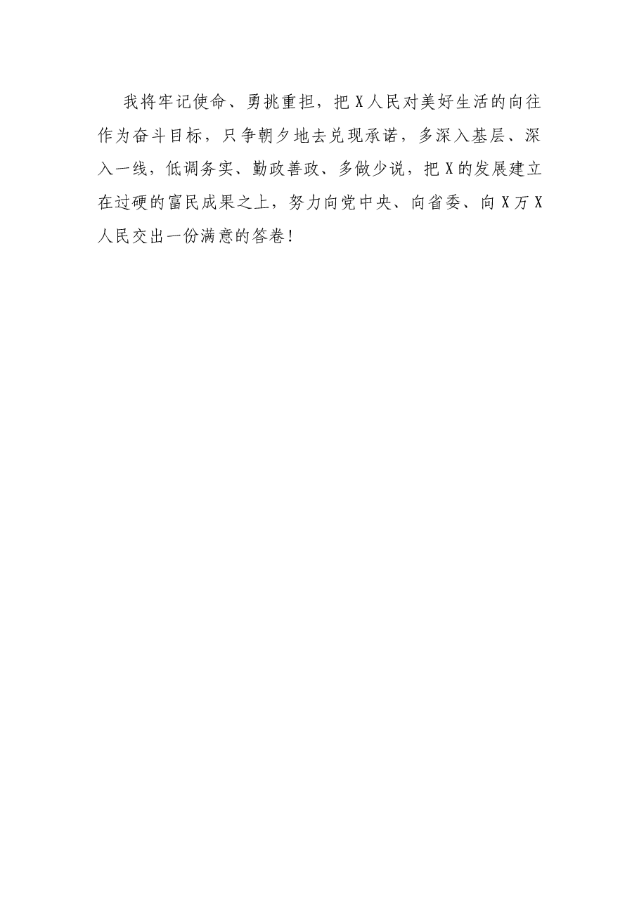 接任X市委书记时的发言——接好“接力棒”与X人民同呼吸共命运.docx,第3页预览
