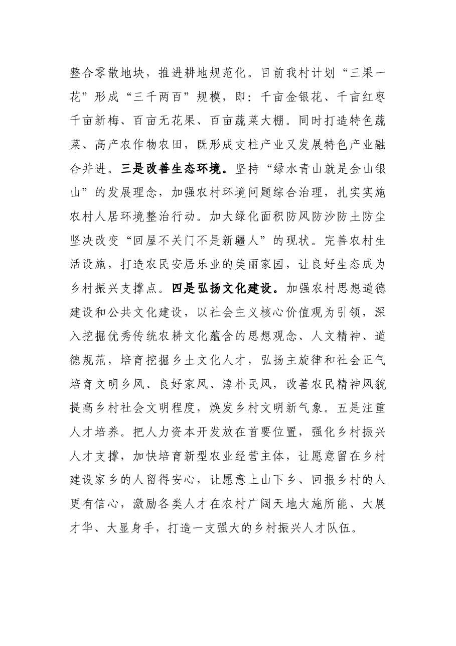 村党支部书记学习交流材料.docx,第4页预览