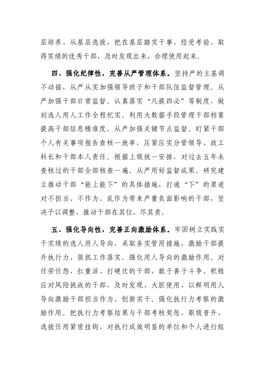 市委组织部长在提升干部执行能力研讨会上的发言提纲.docx，第3页预览