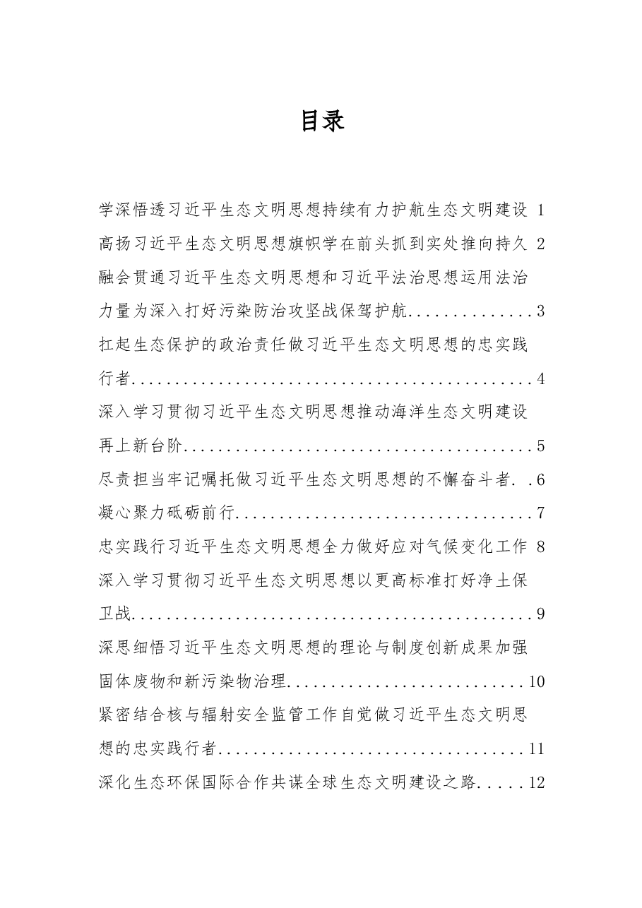 (13篇)党组理论学习中心组集体学习发言汇编.docx,第1页预览