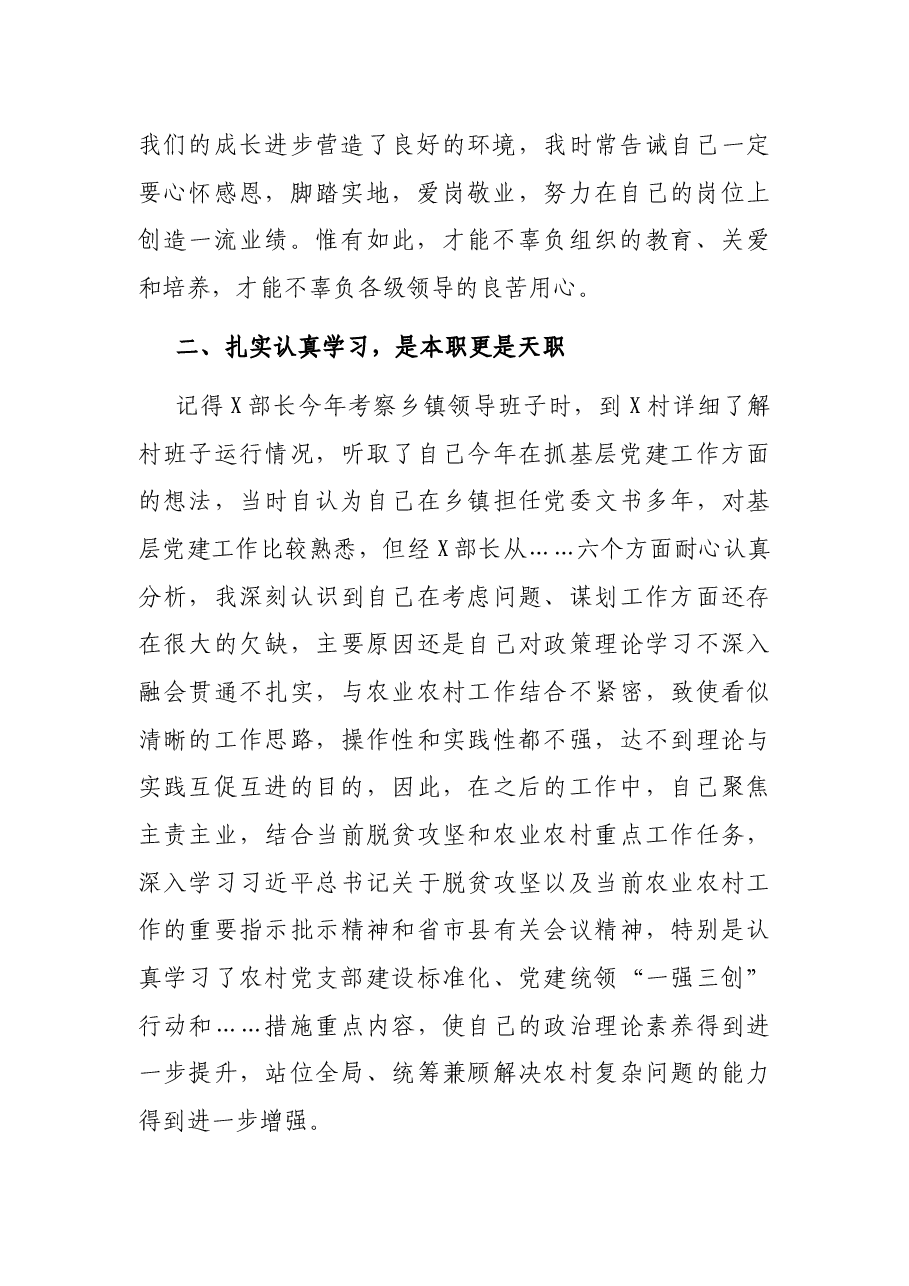 X县年轻干部座谈会发言材料.docx,第2页预览