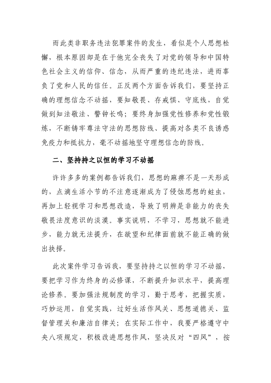 领导干部关于非职务犯罪心得体会.docx,第2页预览