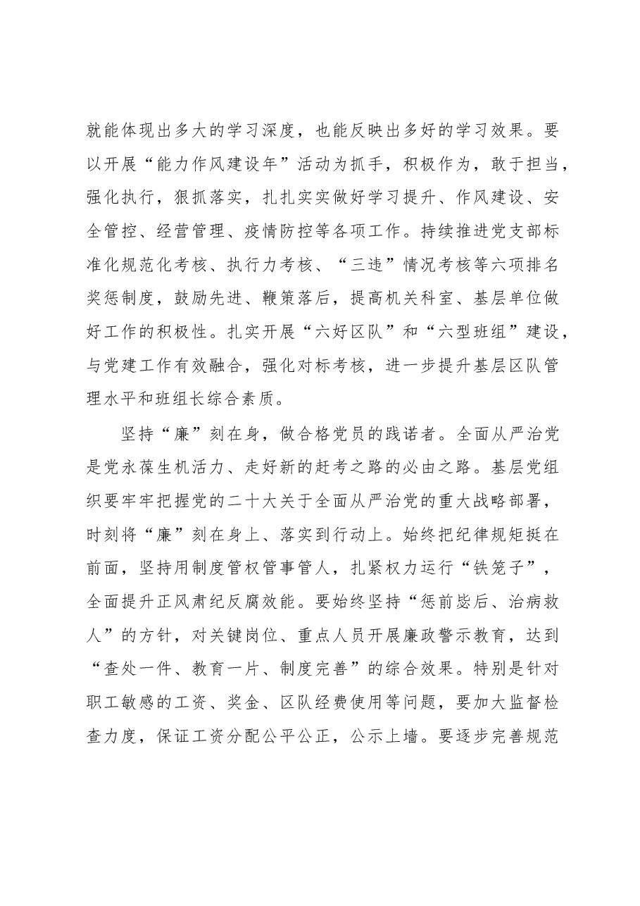 认真学习领悟,砥砺奋进新征程——党委书记学习发言材料.docx,第3页预览