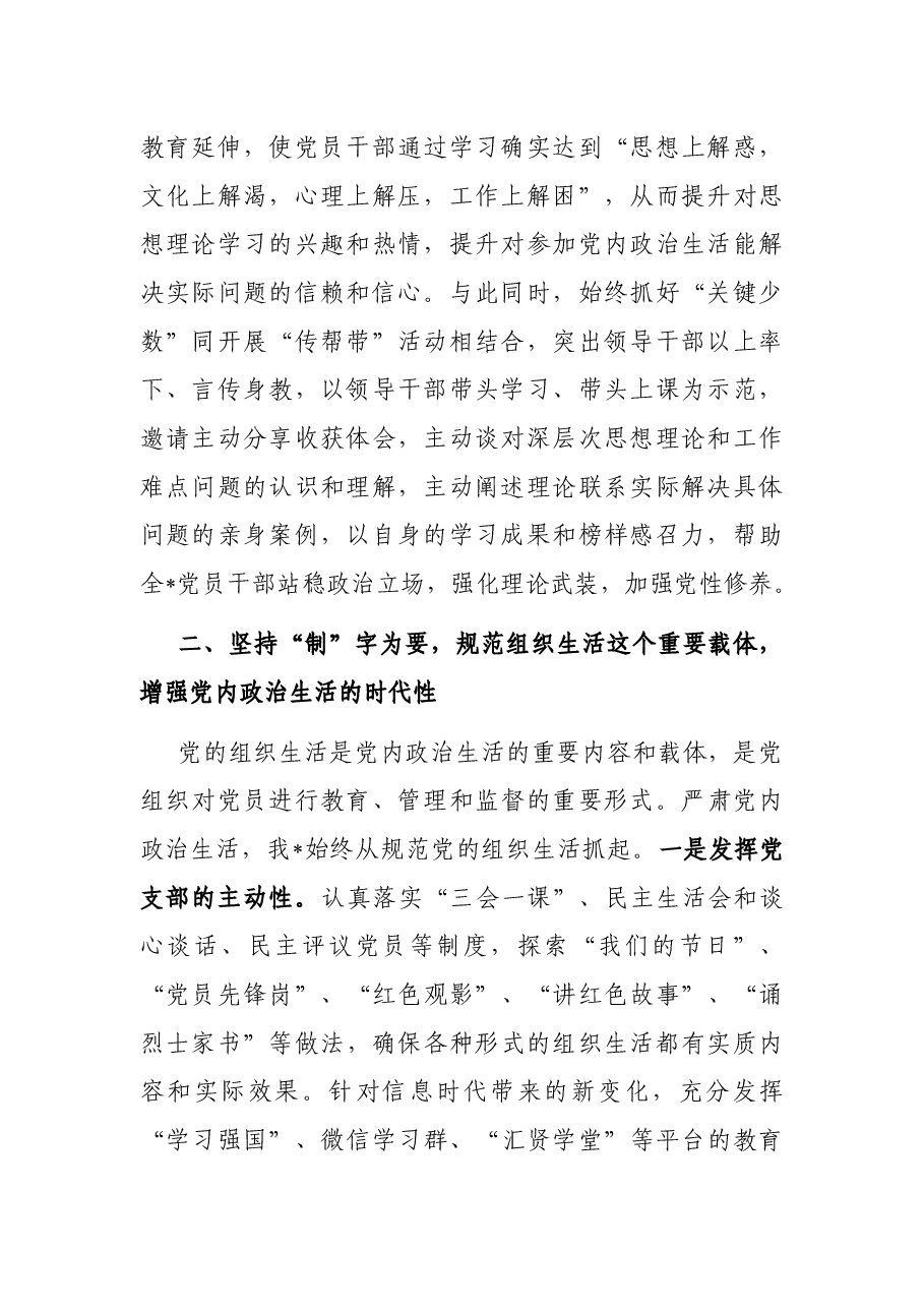 严肃党内政治生活座谈会发言稿.docx，第2页预览