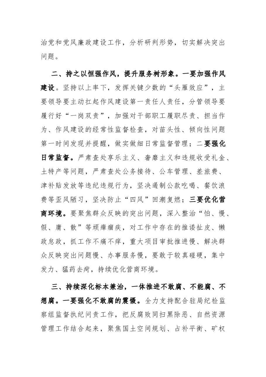 局派驻纪检组长学习讲话精神研讨发言材料.docx,第3页预览