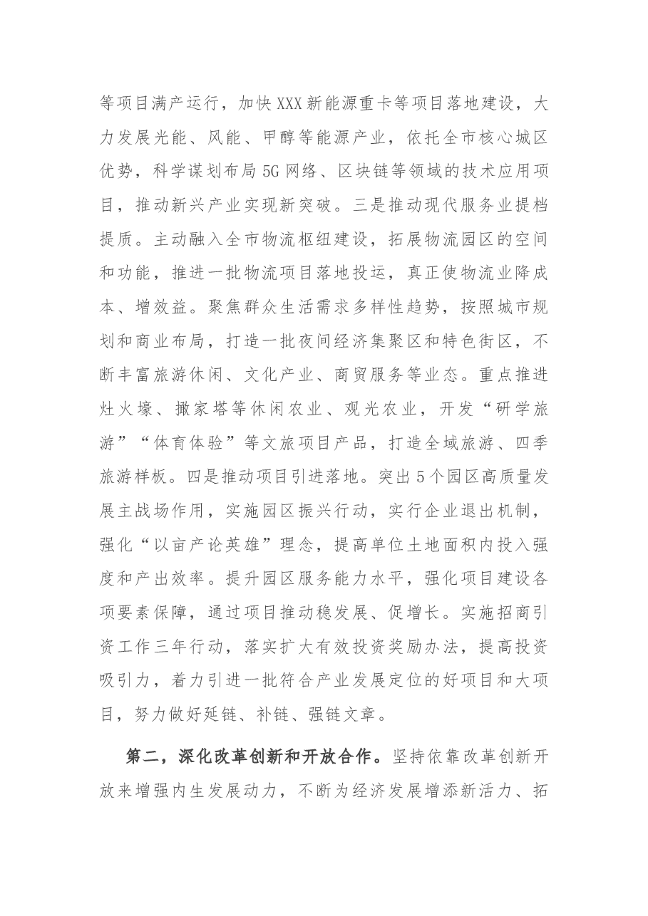 区委书记在市党代会分组讨论会上的发言提纲.docx,第3页预览