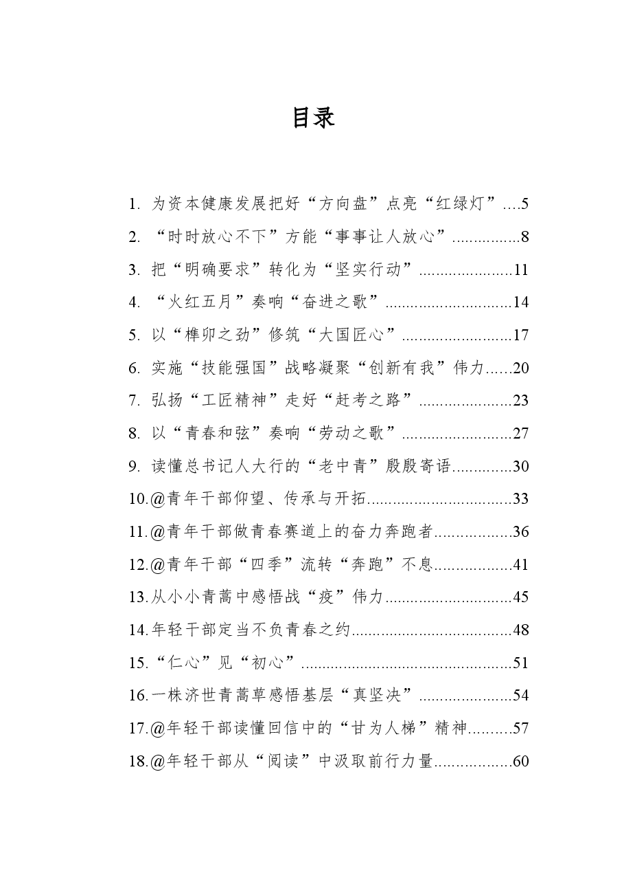 (61篇)2022年学习总书记思想心得汇编.docx,第1页预览