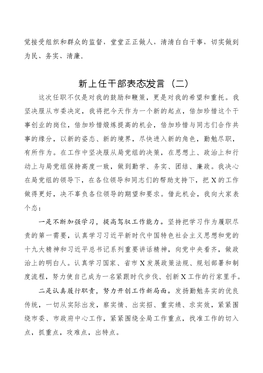 (15篇)新上任干部表态发言.docx,第4页预览