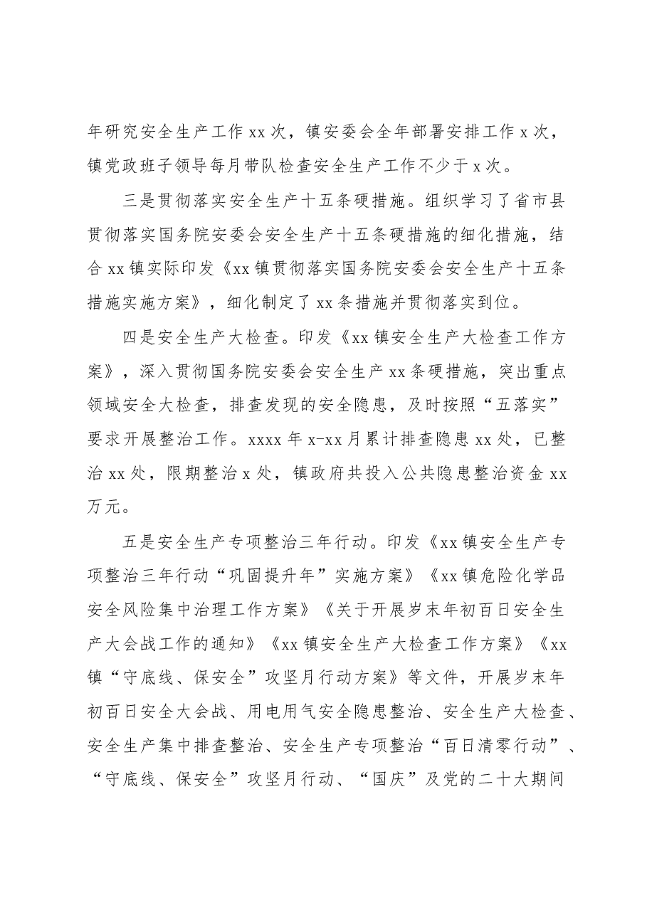 (12篇)2022年安全生产工作总结汇编(含镇乡).docx,第3页预览