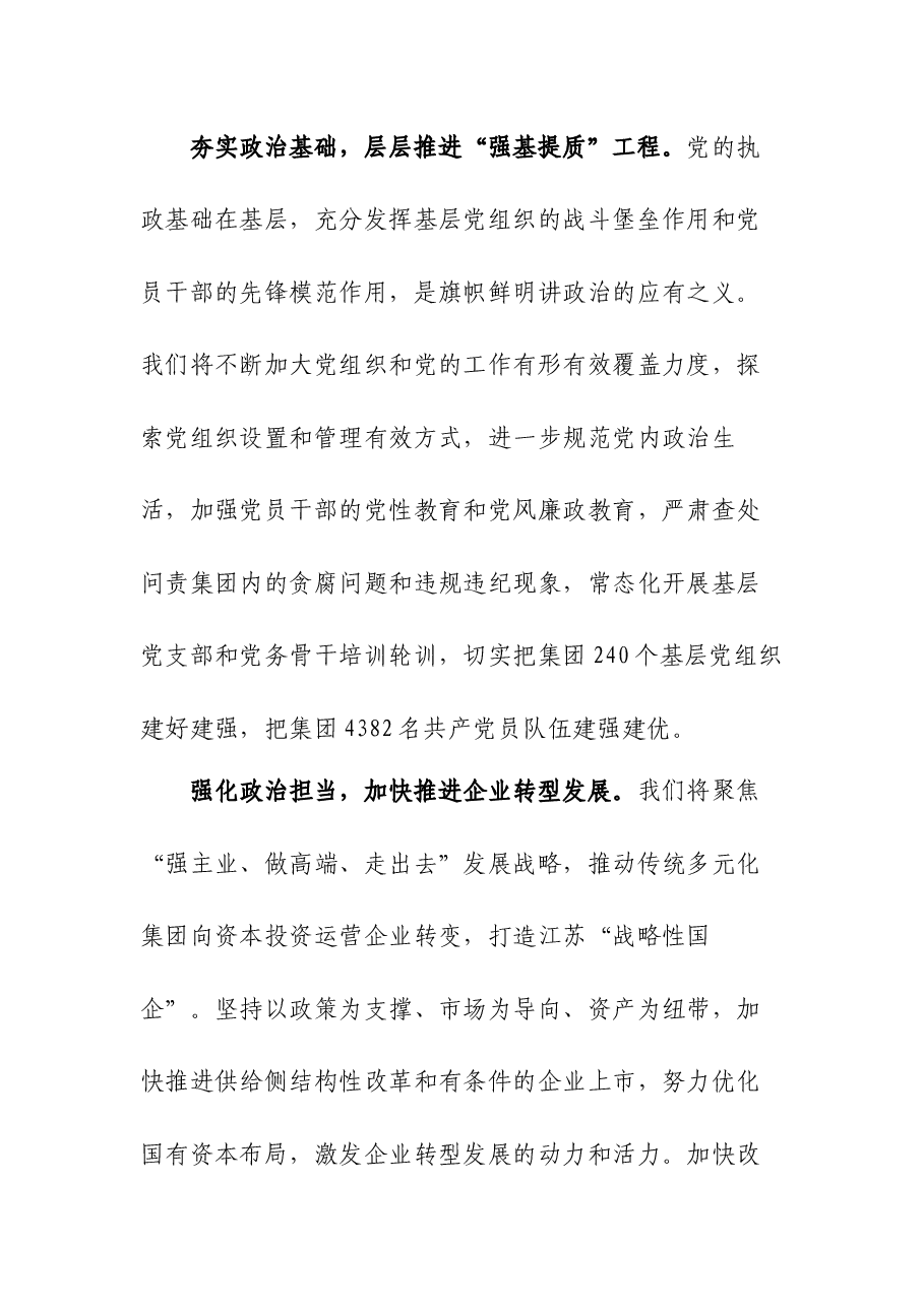 国有企业总经理、党委副书记旗帜鲜明讲政治心得体会.docx,第3页预览