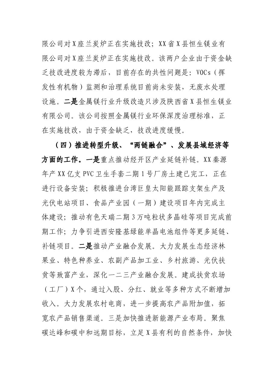 在2021年“六稳”“六保”调研工作座谈会上的发言提纲.docx,第4页预览