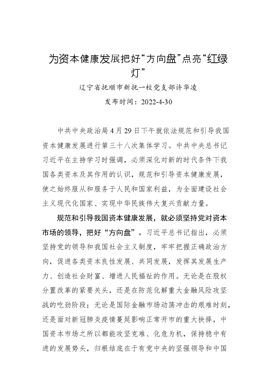 (61篇)2022年学习总书记思想心得汇编.docx,第4页预览
