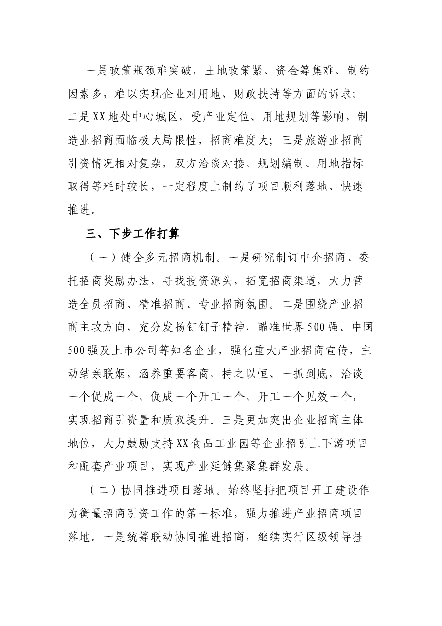 区长在全市重大产业招商项目落地推进会上的发言.docx,第4页预览
