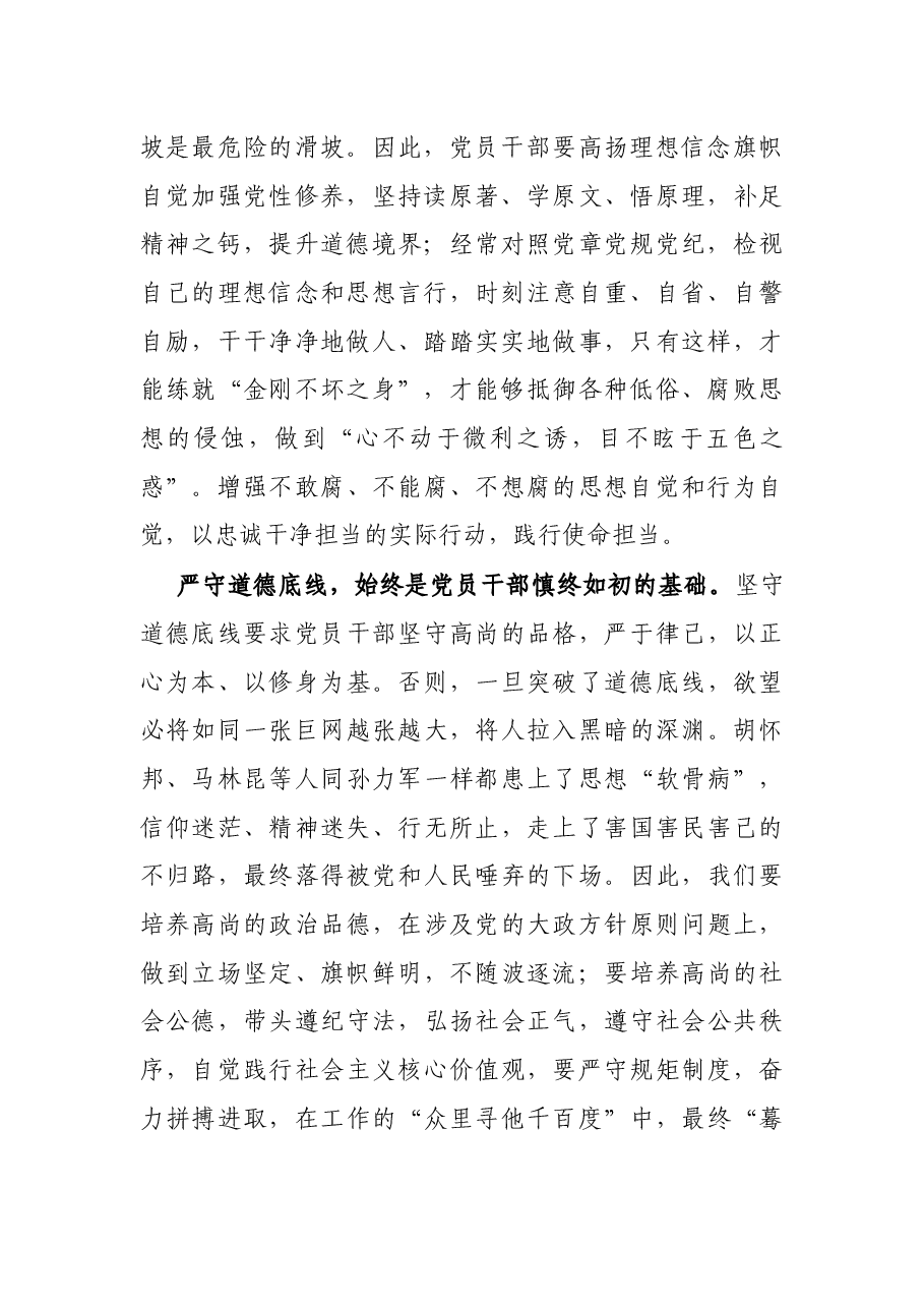 心得体会:党员干部要始终做到忠诚干净担当.docx,第2页预览