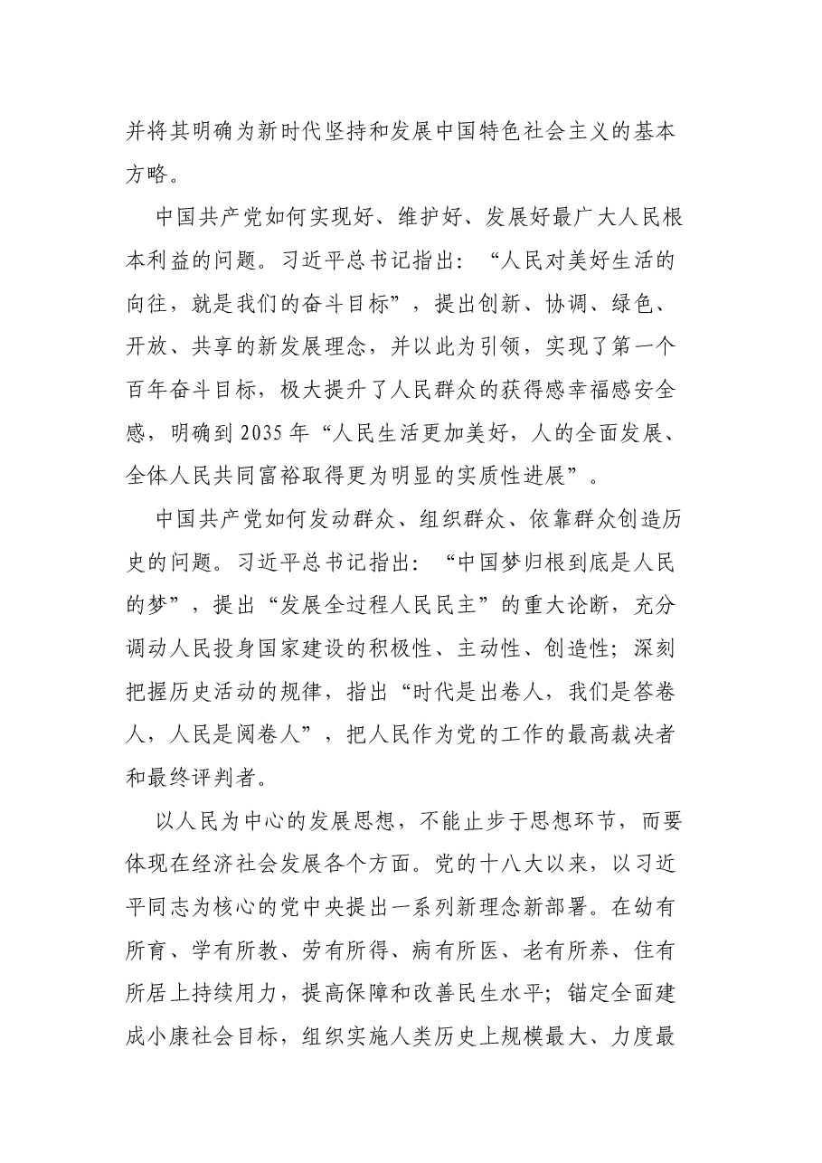学习《习近平书信选集》第一卷 感悟以人民为中心的发展思想.docx,第3页预览