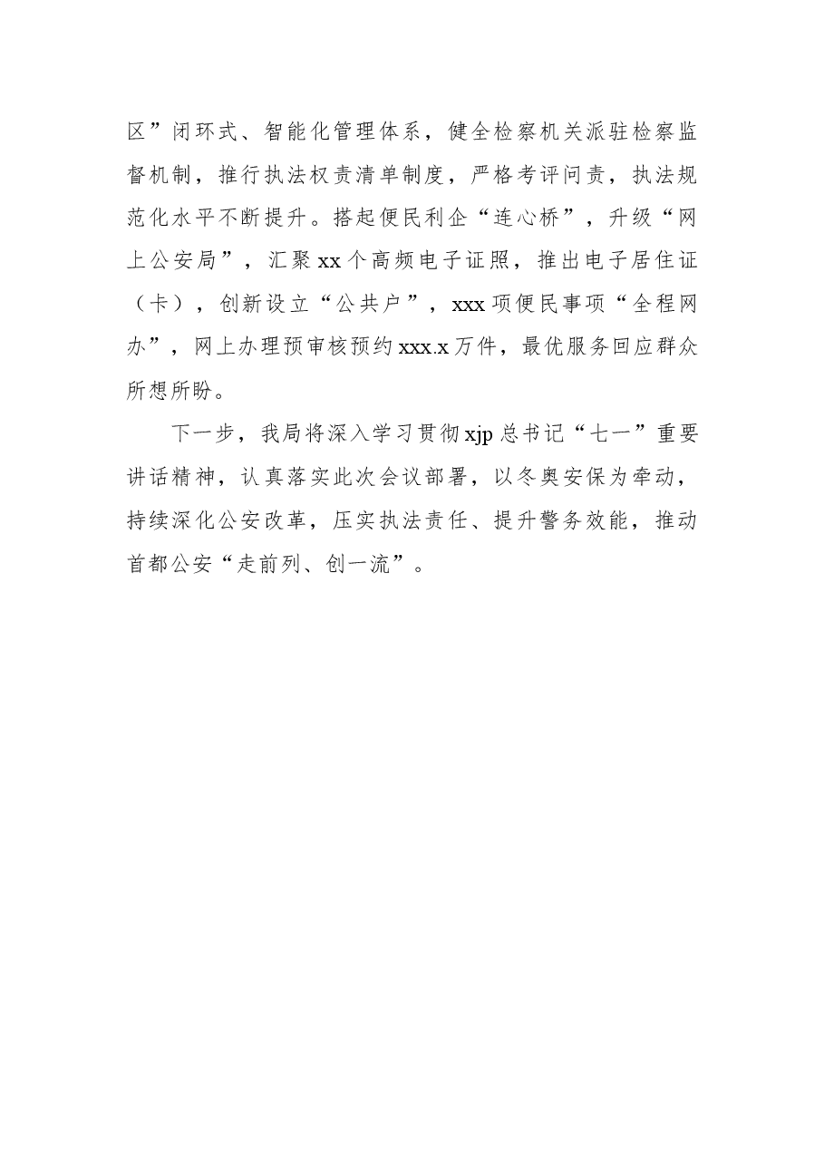 (5篇)在政法领域全面深化改革推进会上的发言汇编.docx,第4页预览